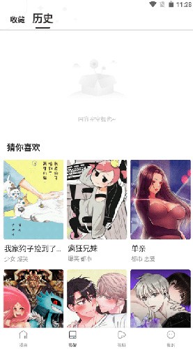漫蛙 app 阅读页