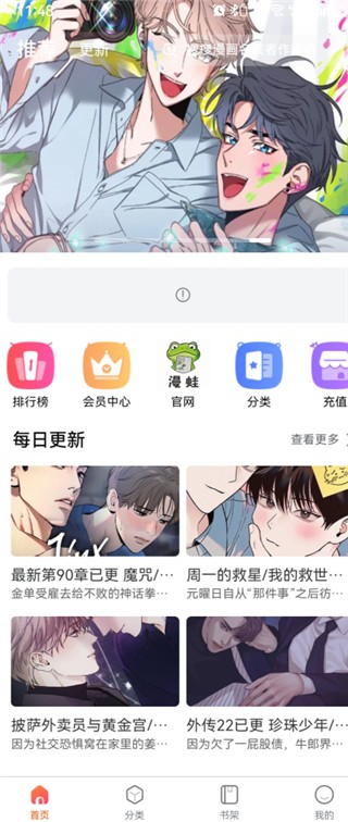 漫蛙官方 书架界面